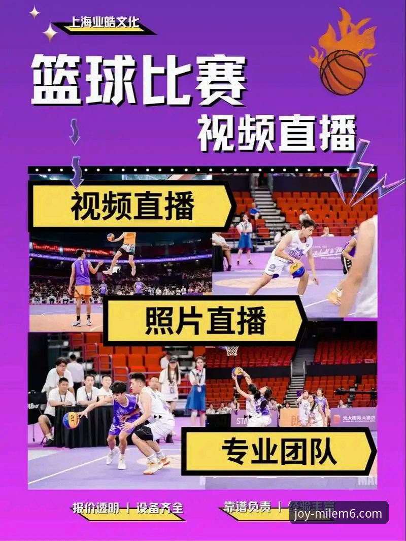 米乐m6娱乐平台最新版 如何通过流畅的赛事直播,深度解析一场NBA的攻防博弈?